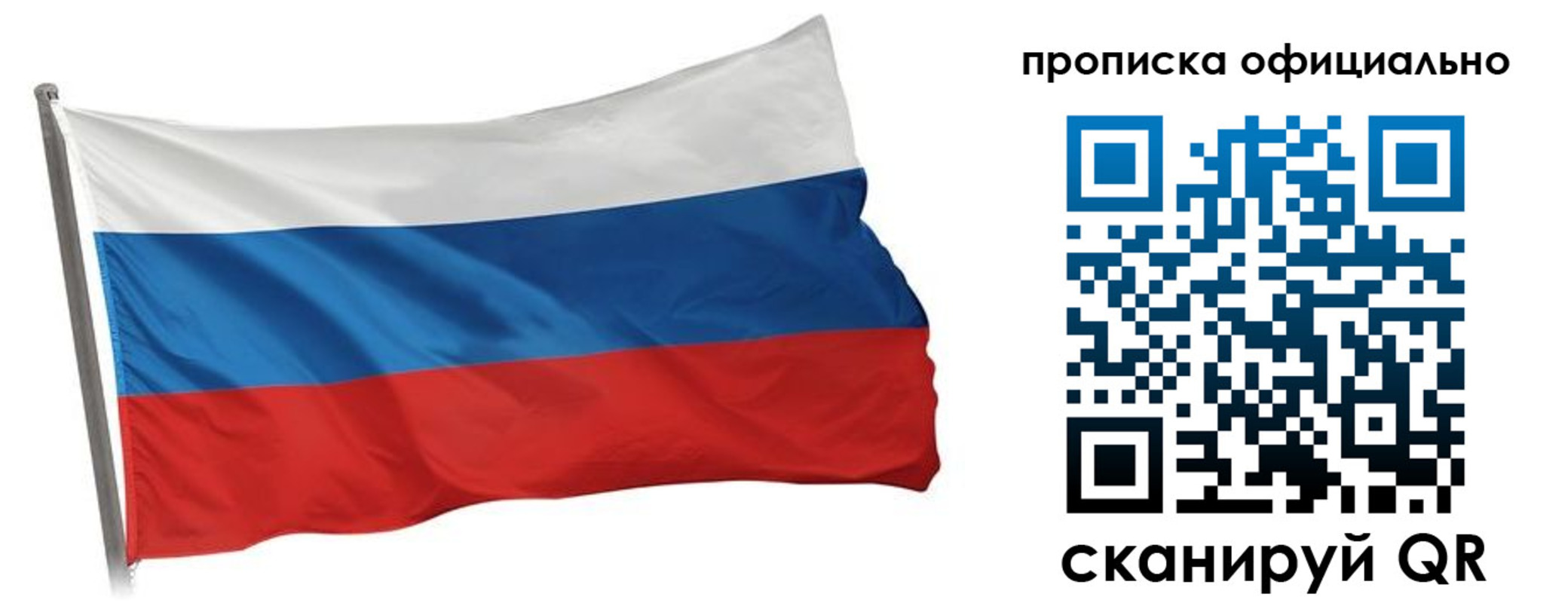 прописка для работы в Красном Куте