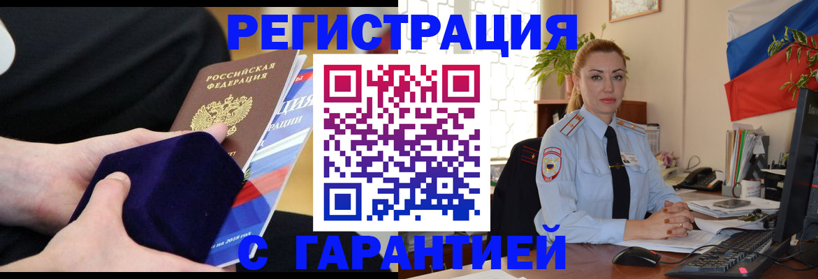 временная регистрация гарантия в Красном Куте