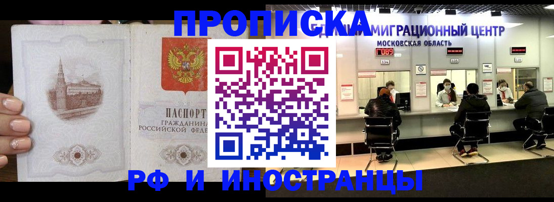 прописка ребенка в Красном Куте