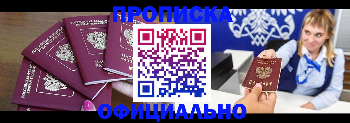 временная регистрация для всех в Красном Куте