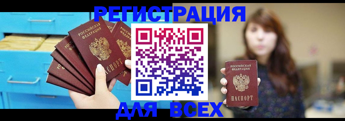 купить прописку в Красном Куте