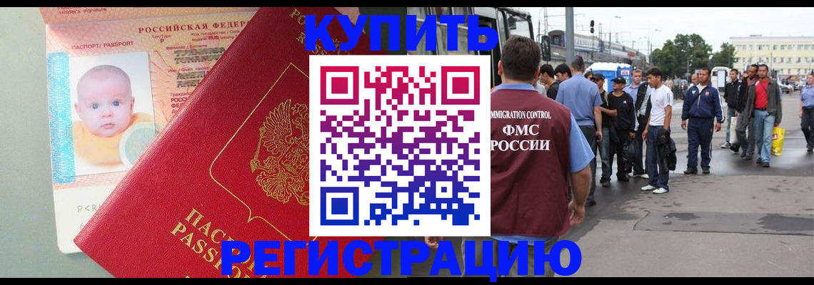 временная регистрация для школы в Красном Куте