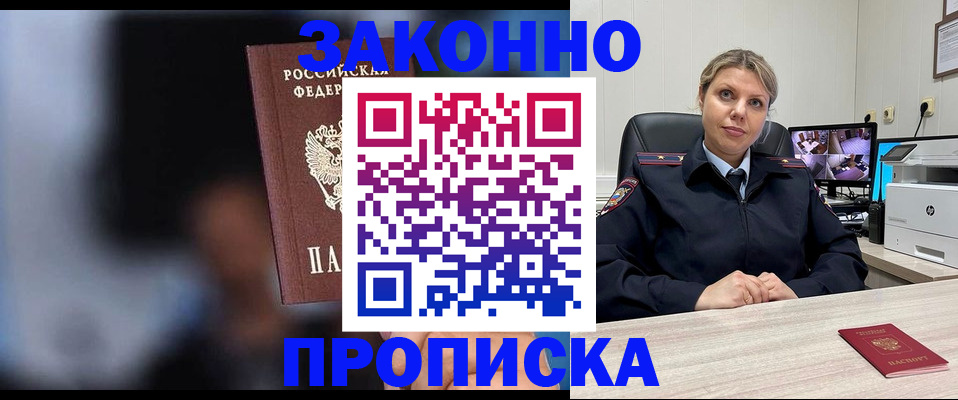 прописка для военкомата в Красном Куте