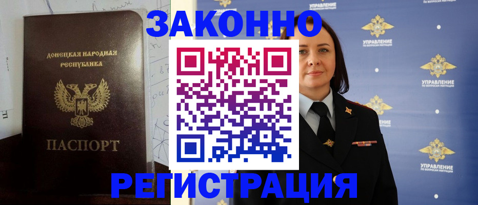 купить прописку в Красном Куте