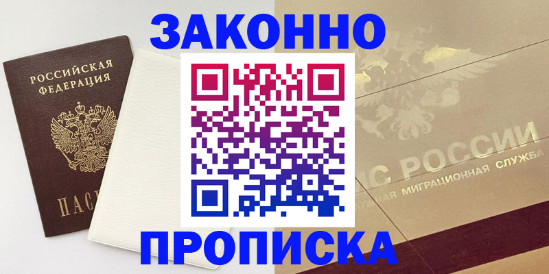 регистрация в Красном Куте