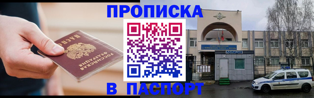 прописка для работы в Красном Куте