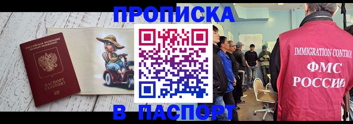 временная регистрация недорого в Красном Куте