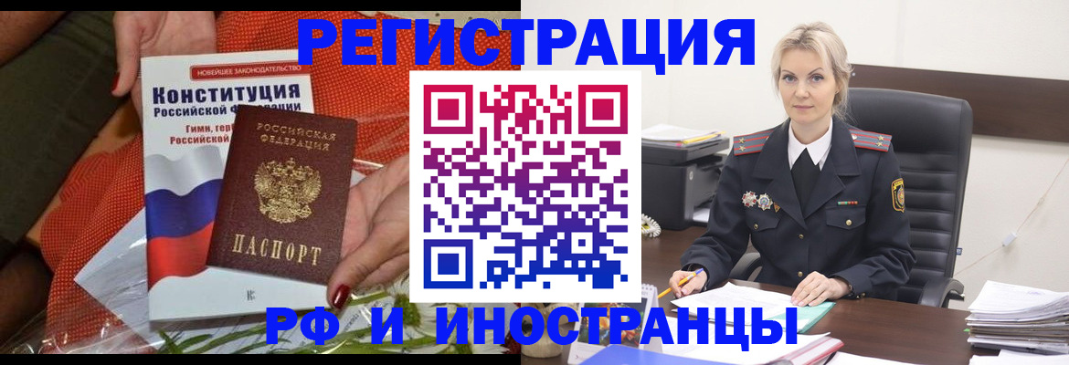 временная регистрация законно в Красном Куте