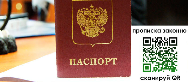 регистрация в Красном Куте прописка в Красном Куте